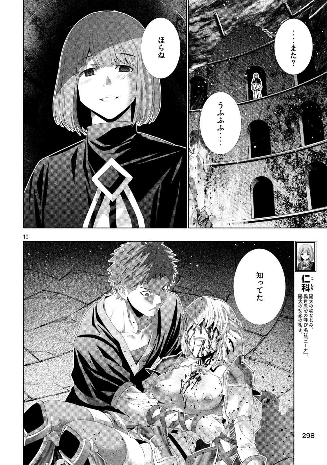 パラレルパラダイス Chap 323 - Next Chap 324