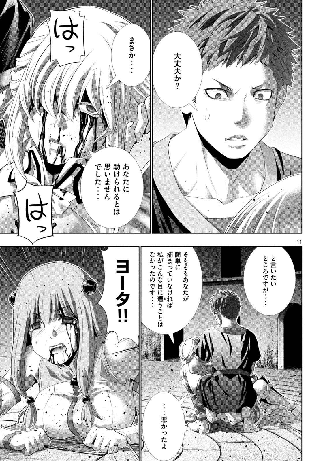 パラレルパラダイス Chap 323 - Next Chap 324