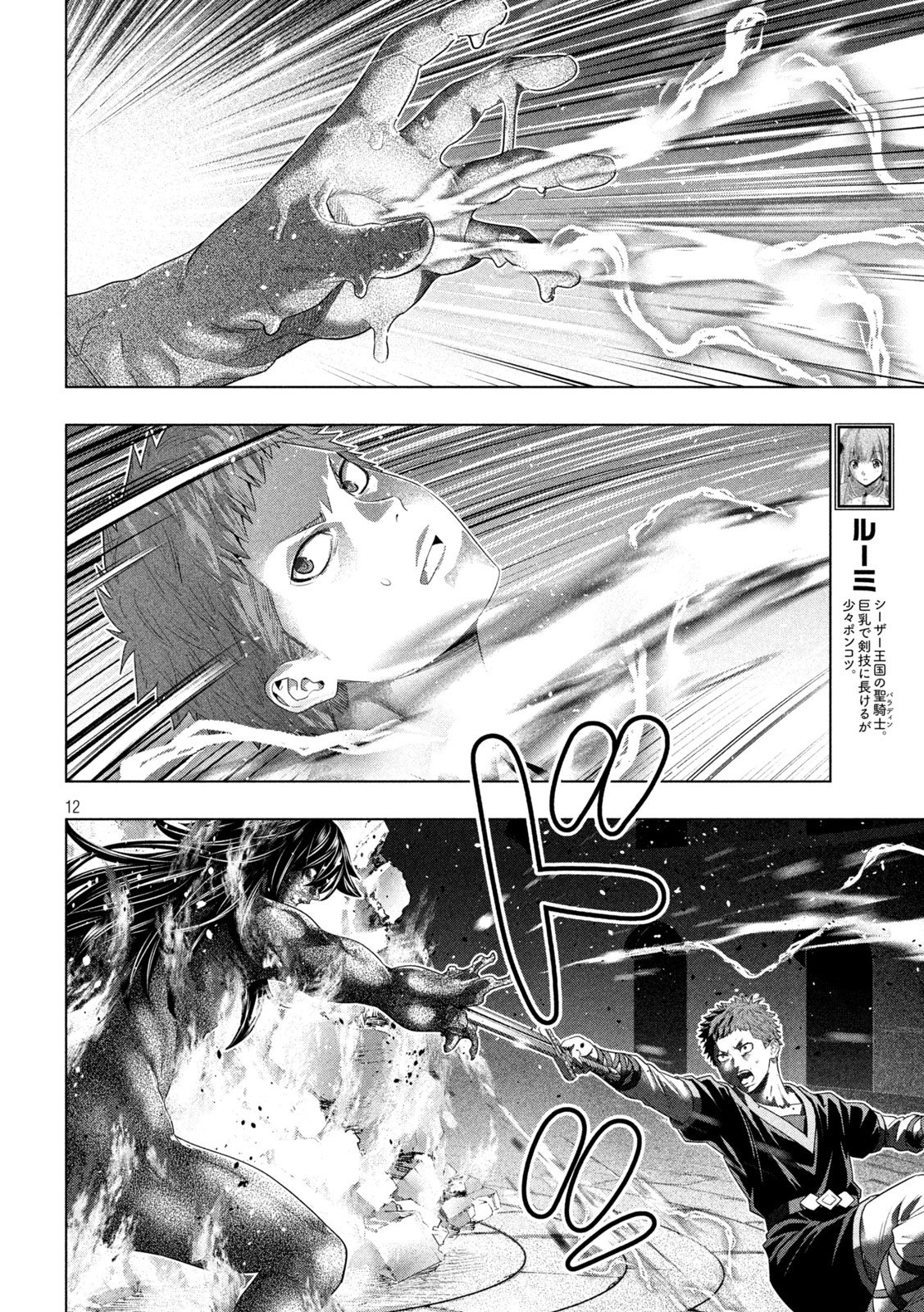 パラレルパラダイス Chap 323 - Next Chap 324