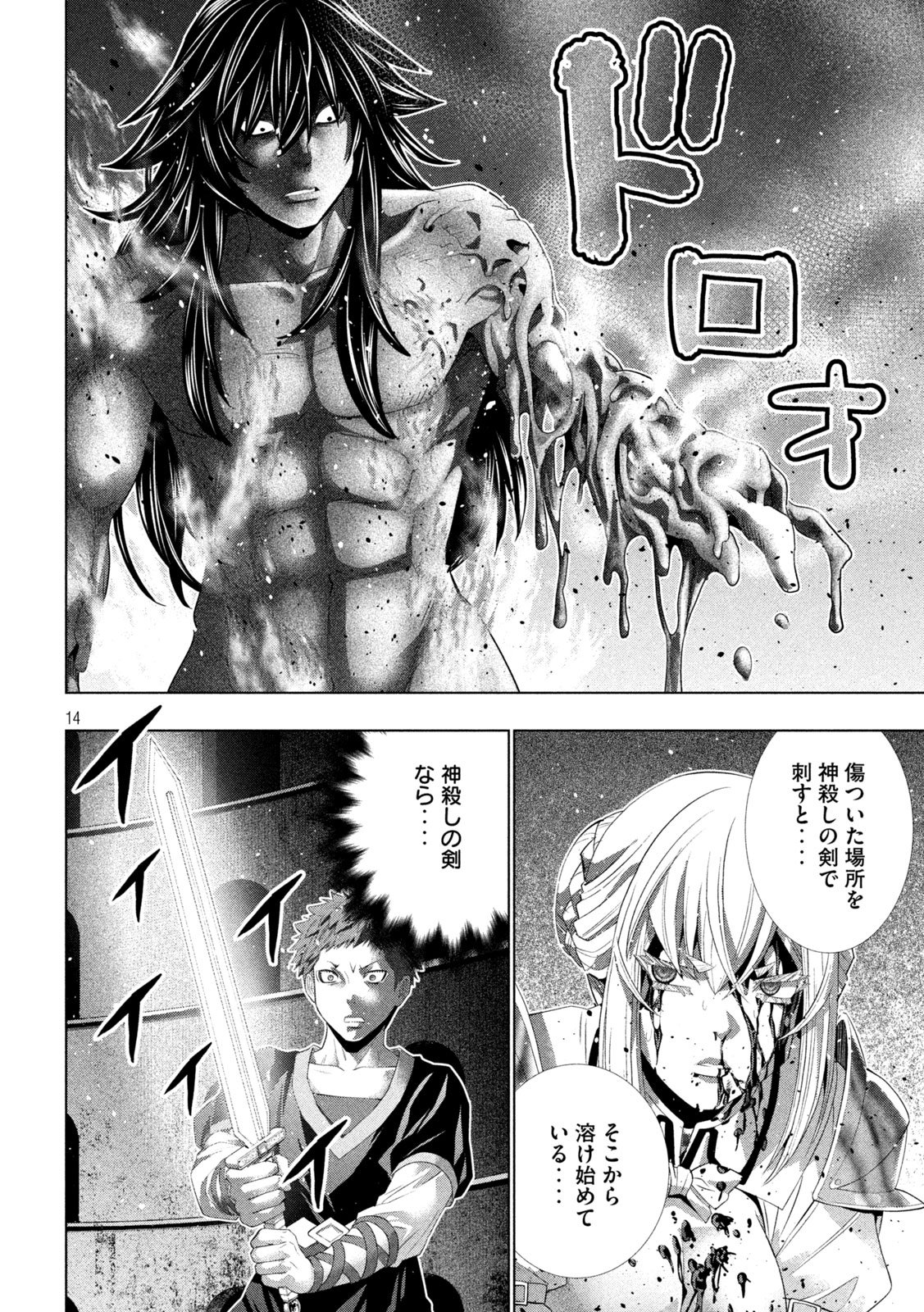 パラレルパラダイス Chap 323 - Next Chap 324