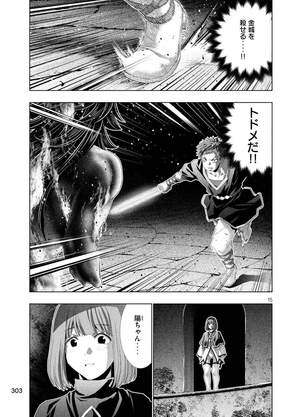 パラレルパラダイス Chap 323 - Next Chap 324