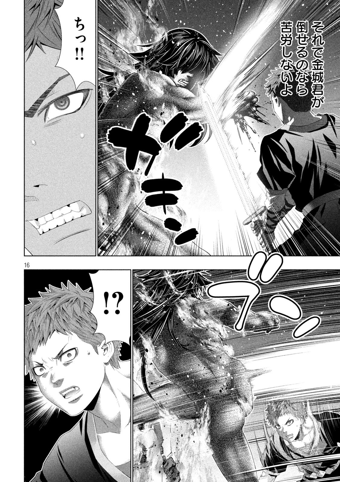パラレルパラダイス Chap 323 - Next Chap 324
