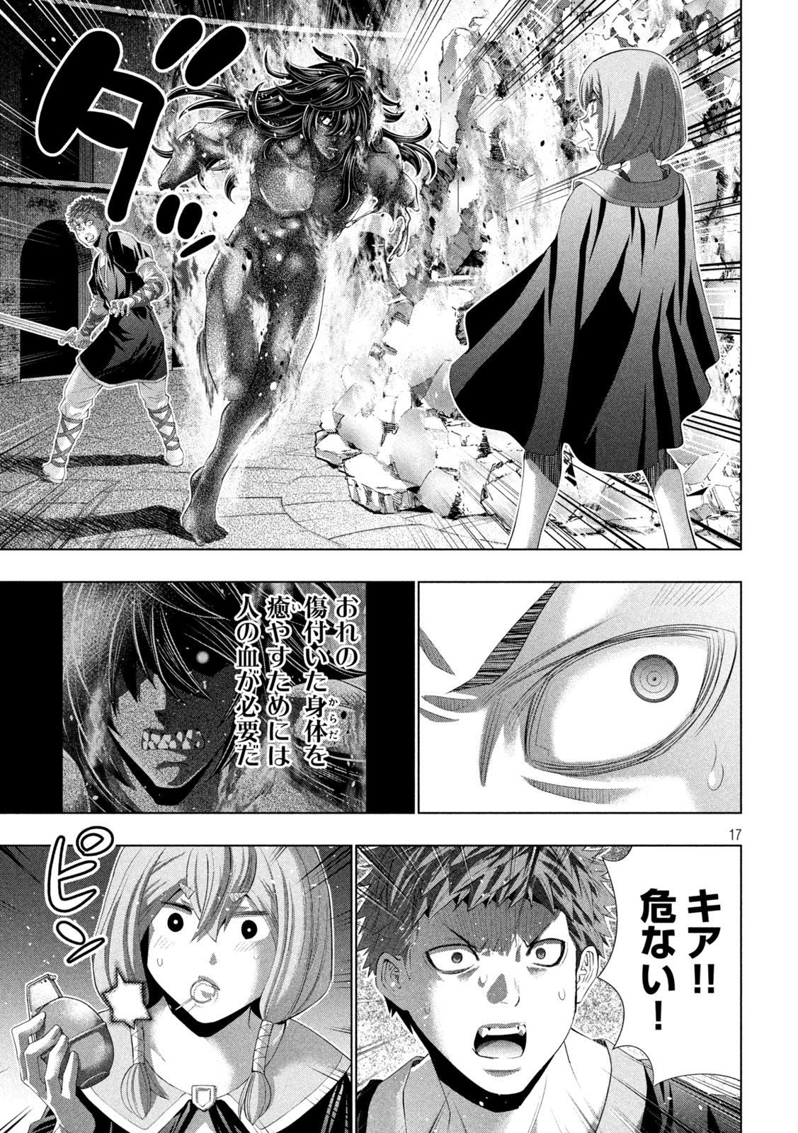 パラレルパラダイス Chap 323 - Next Chap 324