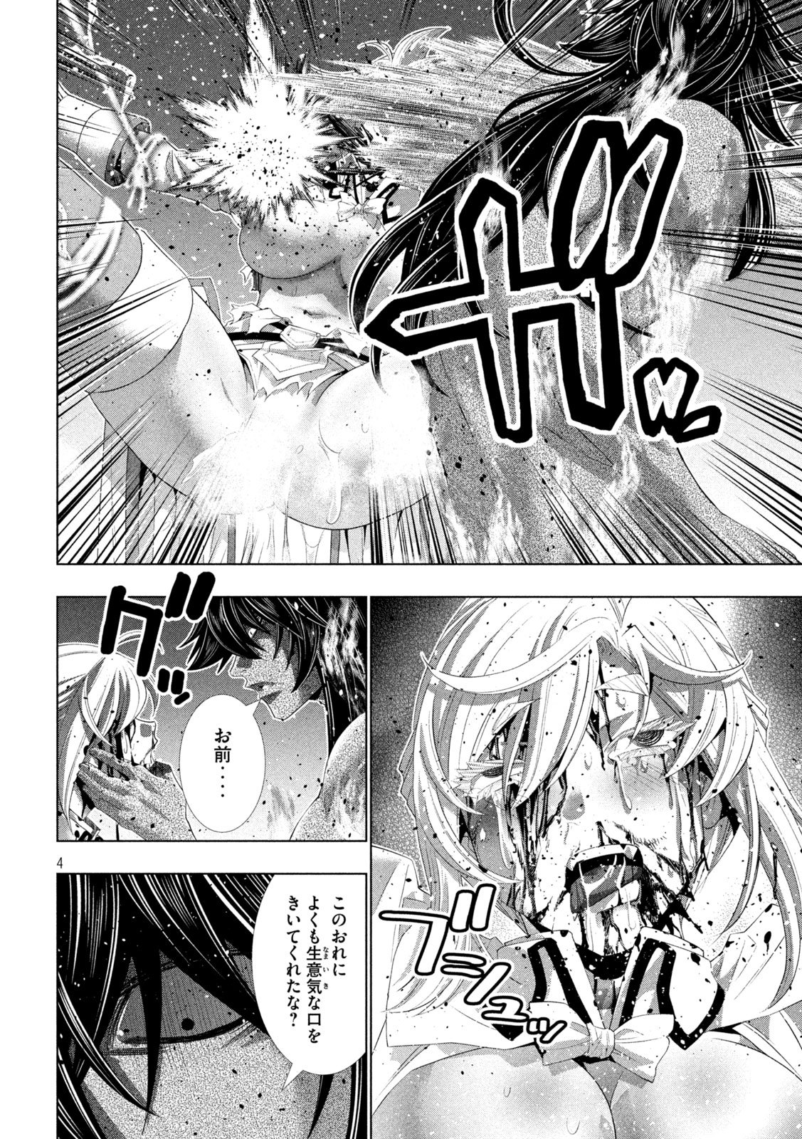パラレルパラダイス Chap 323 - Next Chap 324