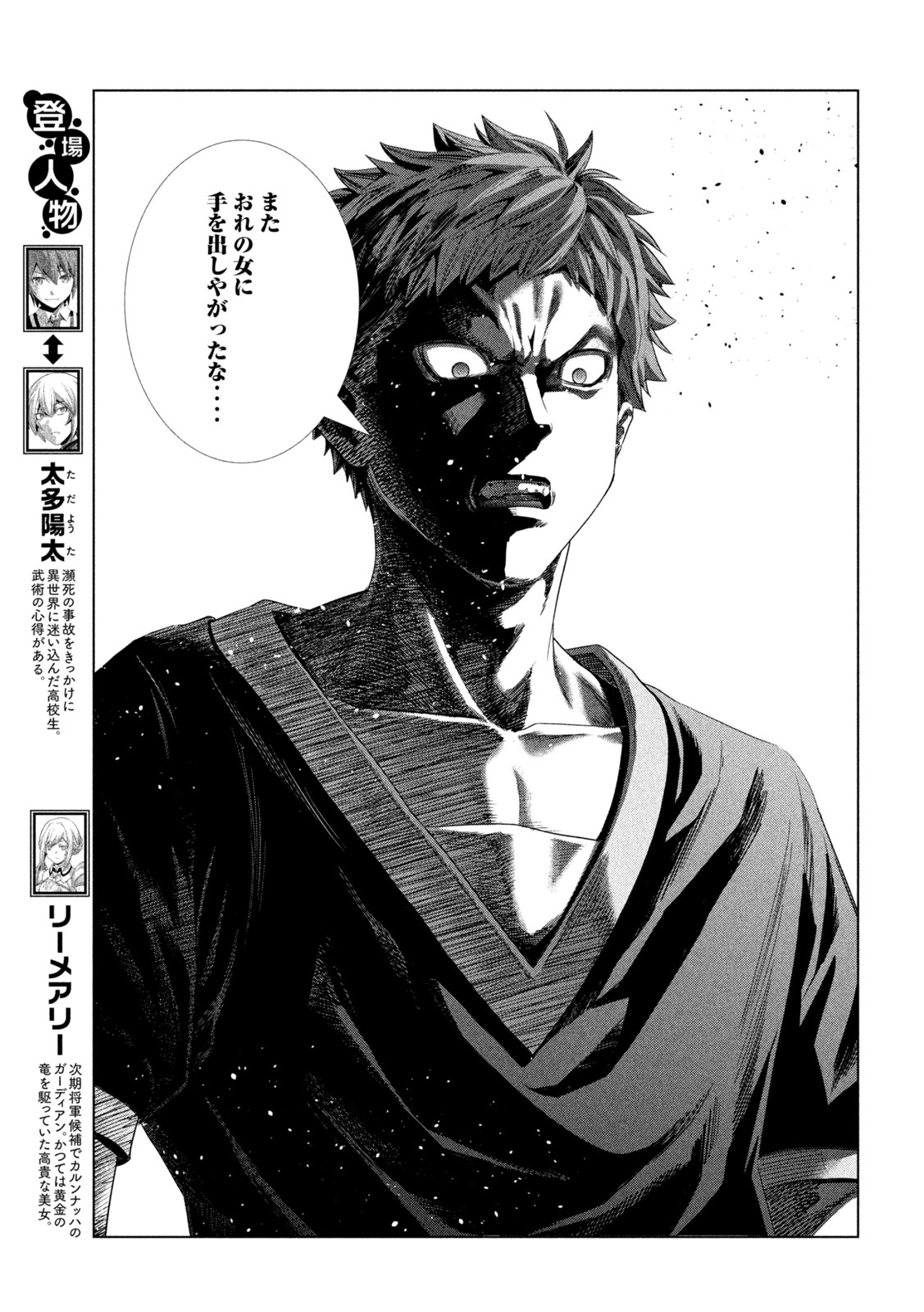 パラレルパラダイス Chap 323 - Next Chap 324