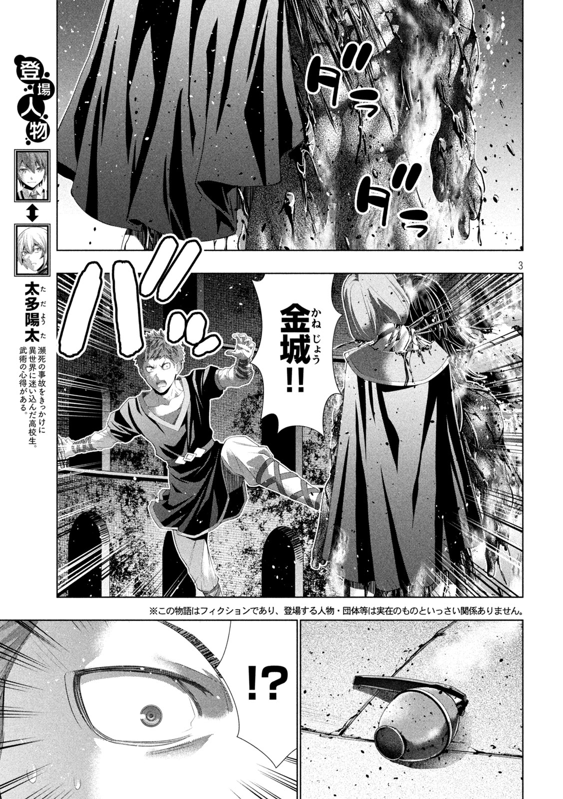 パラレルパラダイス Chap 324 - Next Chap 325