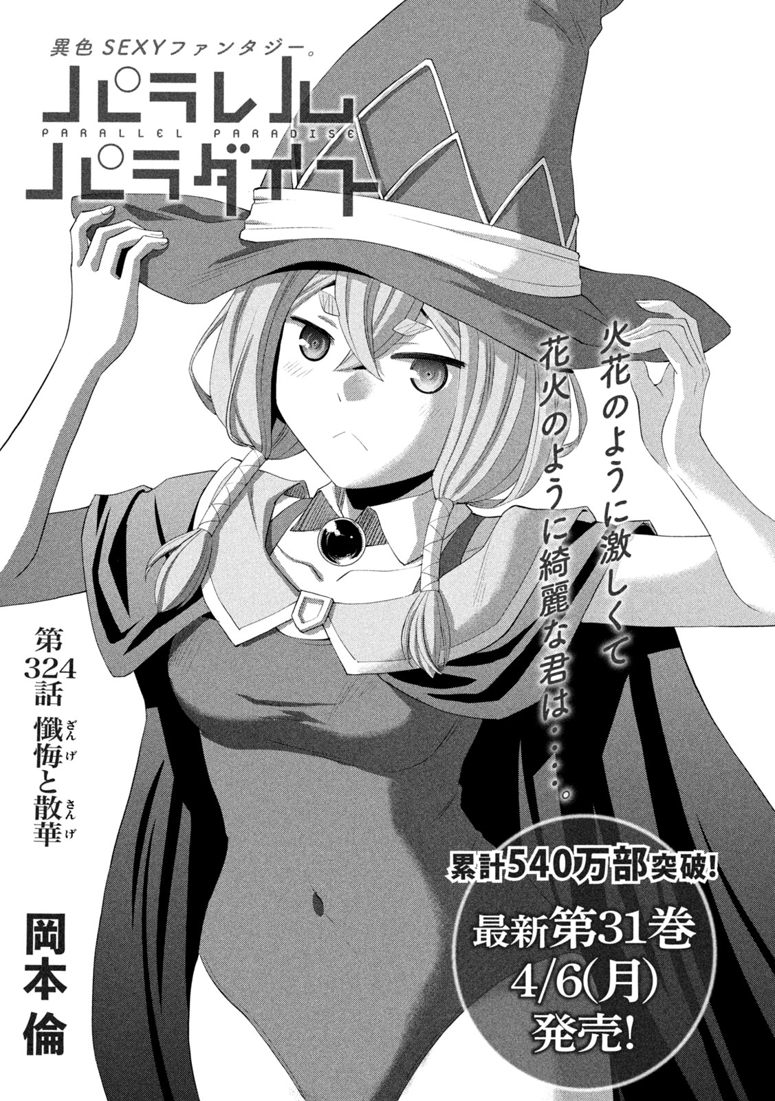 パラレルパラダイス Chap 324 - Next Chap 325