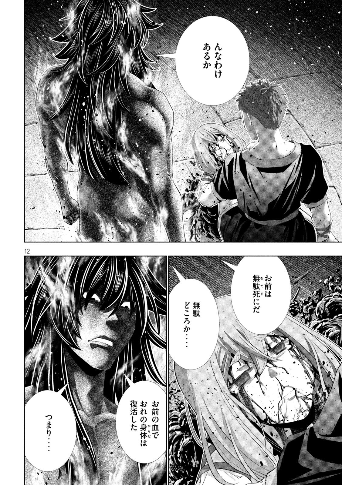 パラレルパラダイス Chap 324 - Next Chap 325