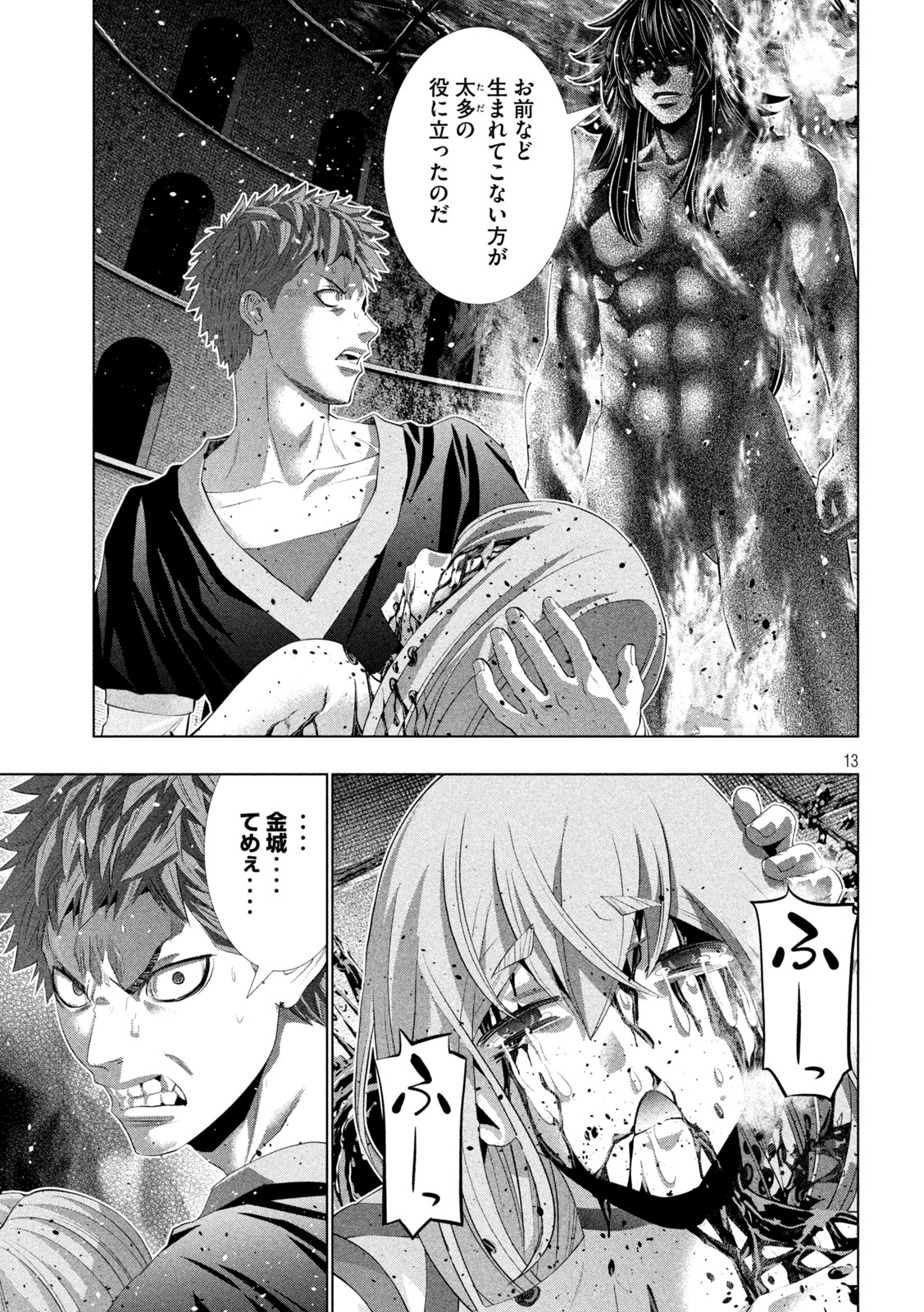 パラレルパラダイス Chap 324 - Next Chap 325
