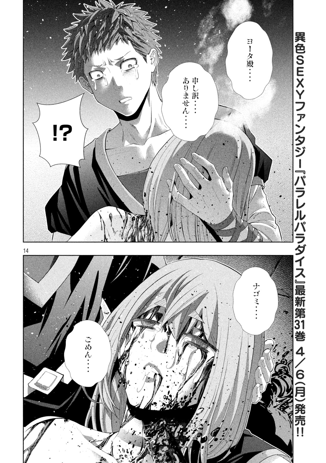 パラレルパラダイス Chap 324 - Next Chap 325