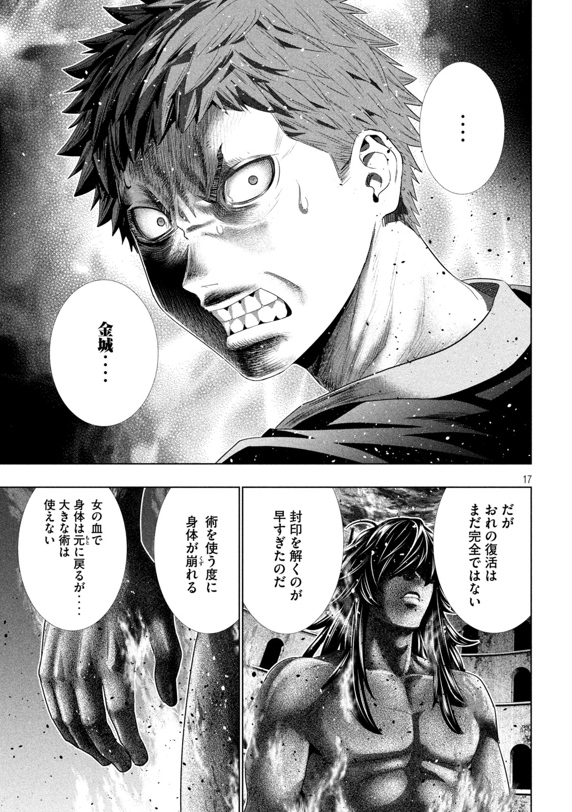 パラレルパラダイス Chap 324 - Next Chap 325