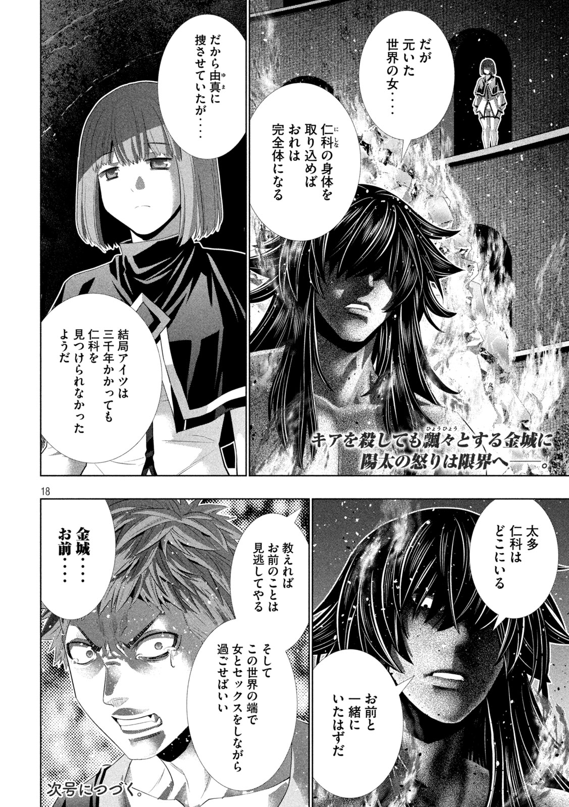 パラレルパラダイス Chap 324 - Next Chap 325