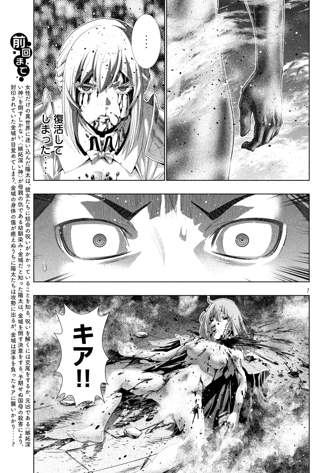 パラレルパラダイス Chap 324 - Next Chap 325
