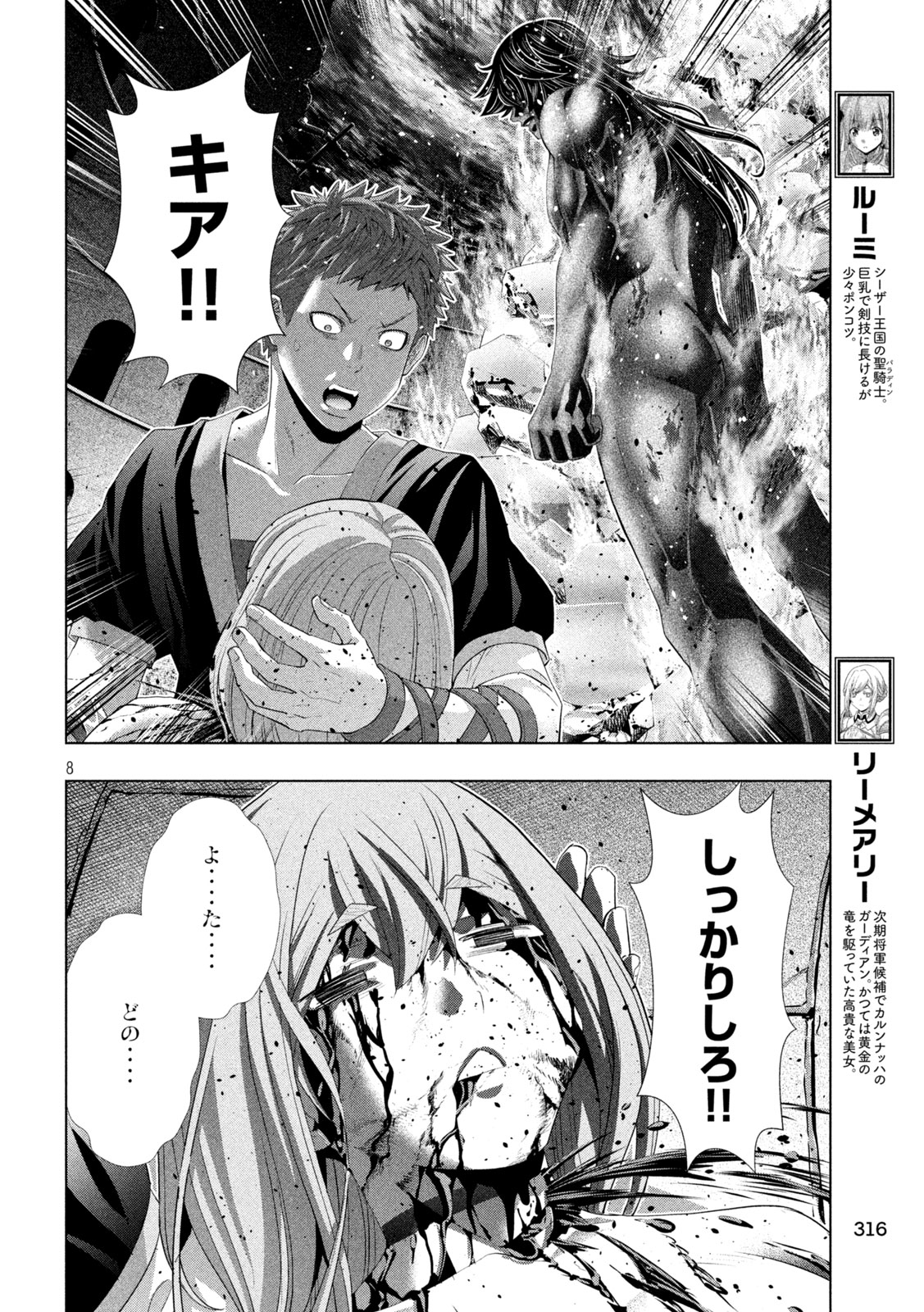 パラレルパラダイス Chap 324 - Next Chap 325