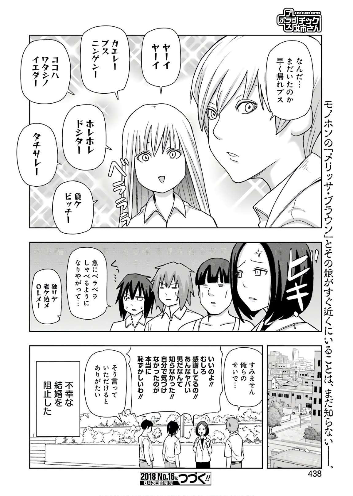 Plastic Nee-san Chap 169 - Next Chap 170