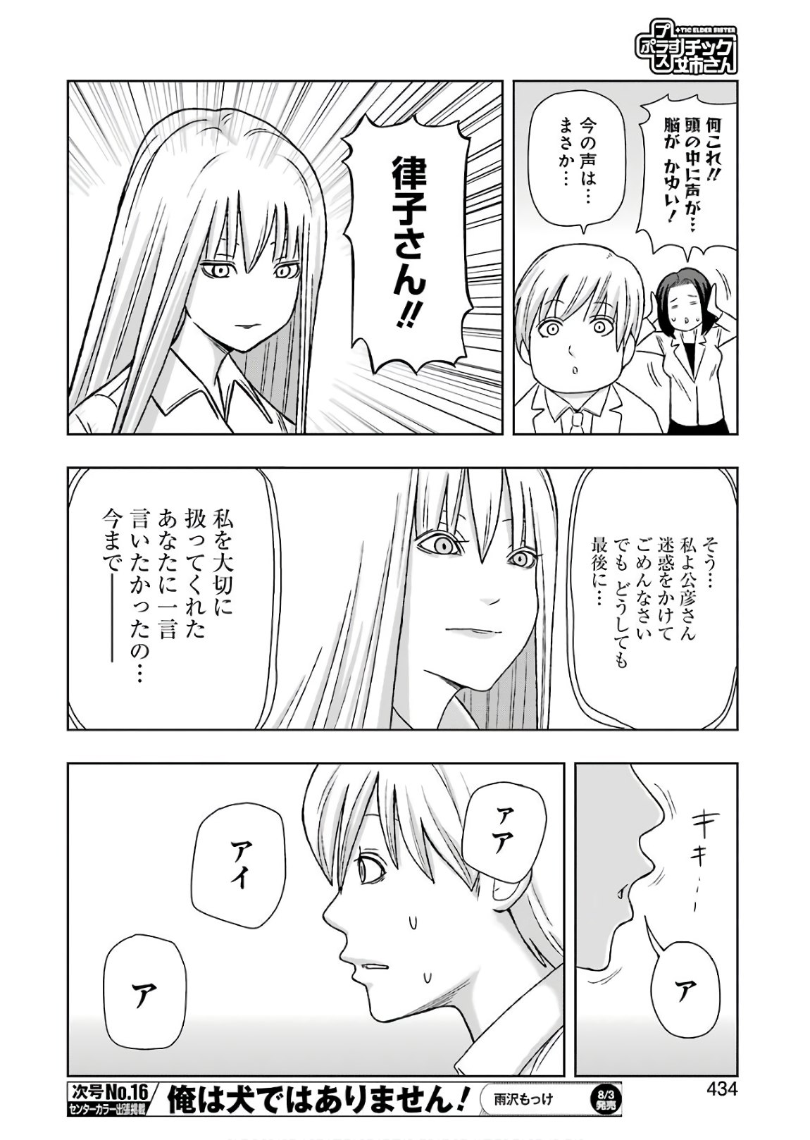 Plastic Nee-san Chap 169 - Next Chap 170