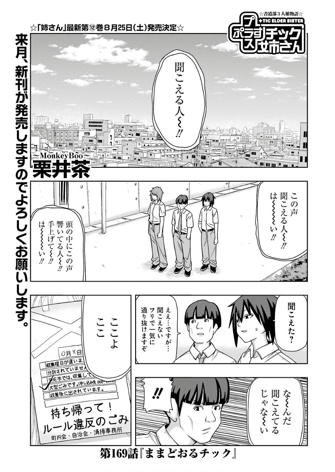 Plastic Nee-san Chap 169 - Next Chap 170