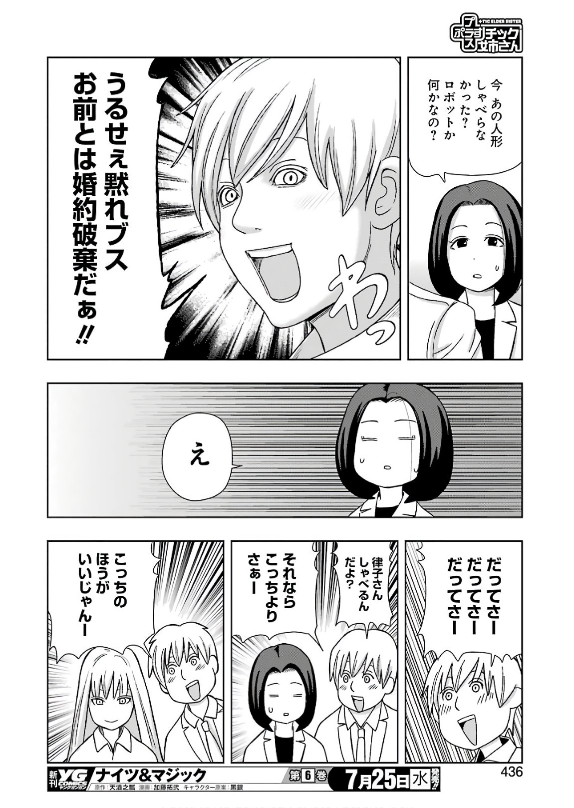 Plastic Nee-san Chap 169 - Next Chap 170