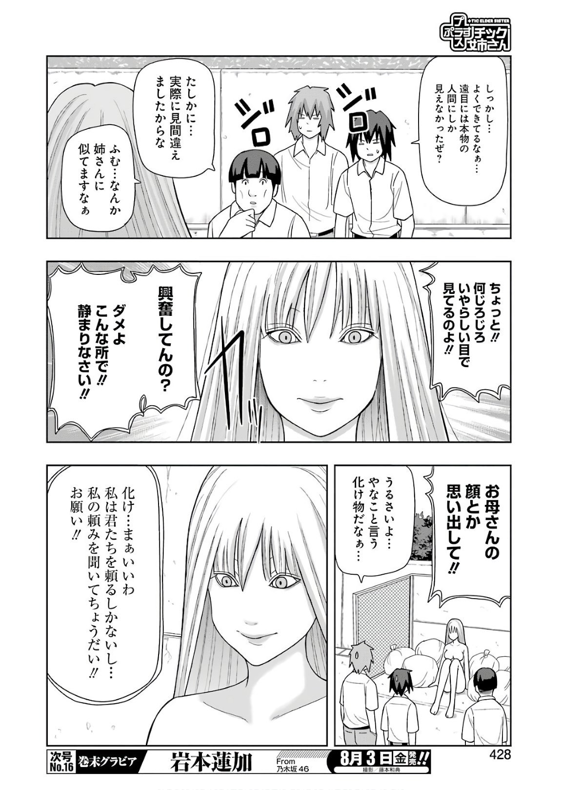 Plastic Nee-san Chap 169 - Next Chap 170