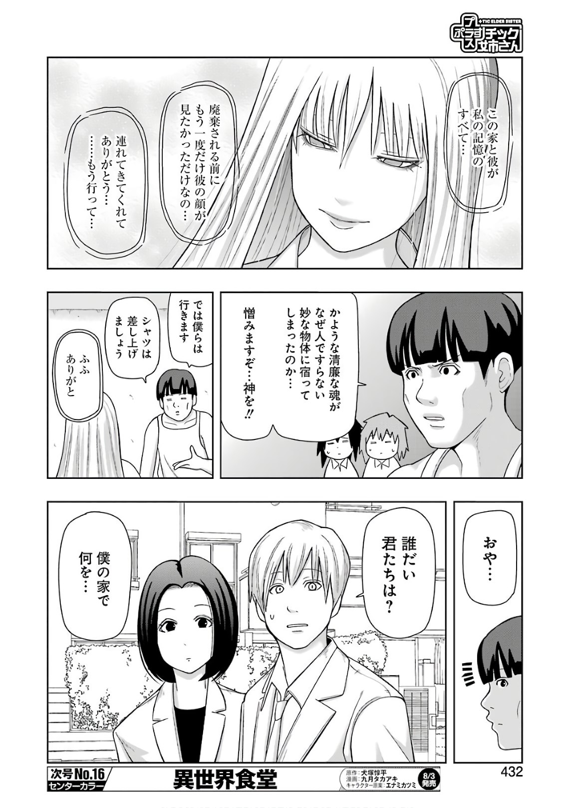 Plastic Nee-san Chap 169 - Next Chap 170