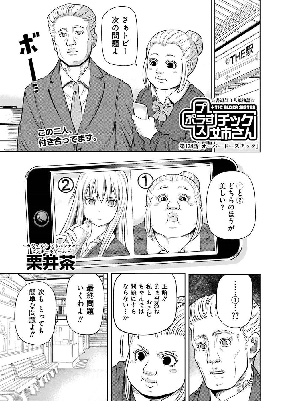 Plastic Nee-san Chap 178 - Next Chap 179
