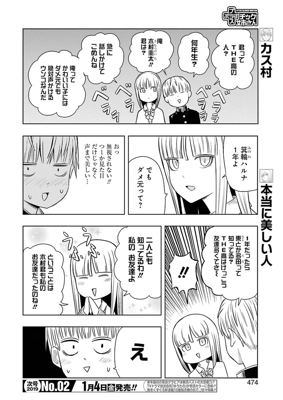 Plastic Nee-san Chap 178 - Next Chap 179