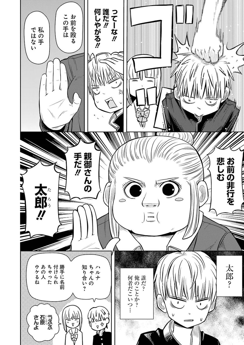 Plastic Nee-san Chap 178 - Next Chap 179