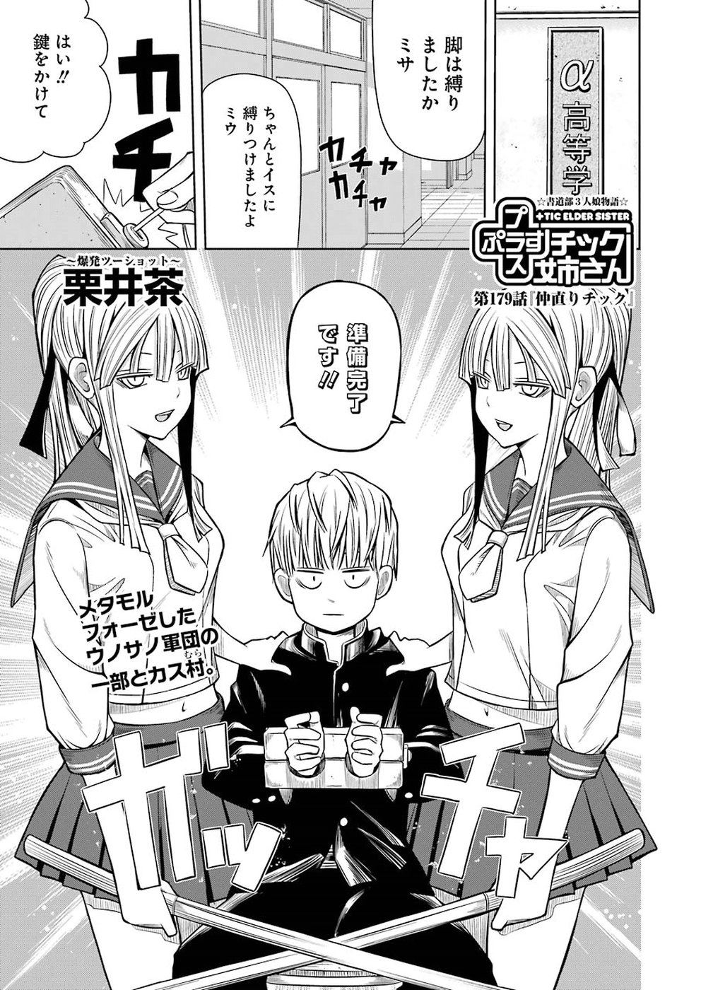 Plastic Nee-san Chap 179 - Next Chap 180
