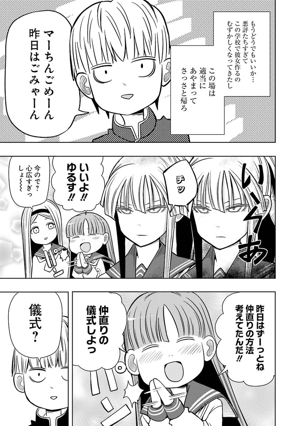 Plastic Nee-san Chap 179 - Next Chap 180