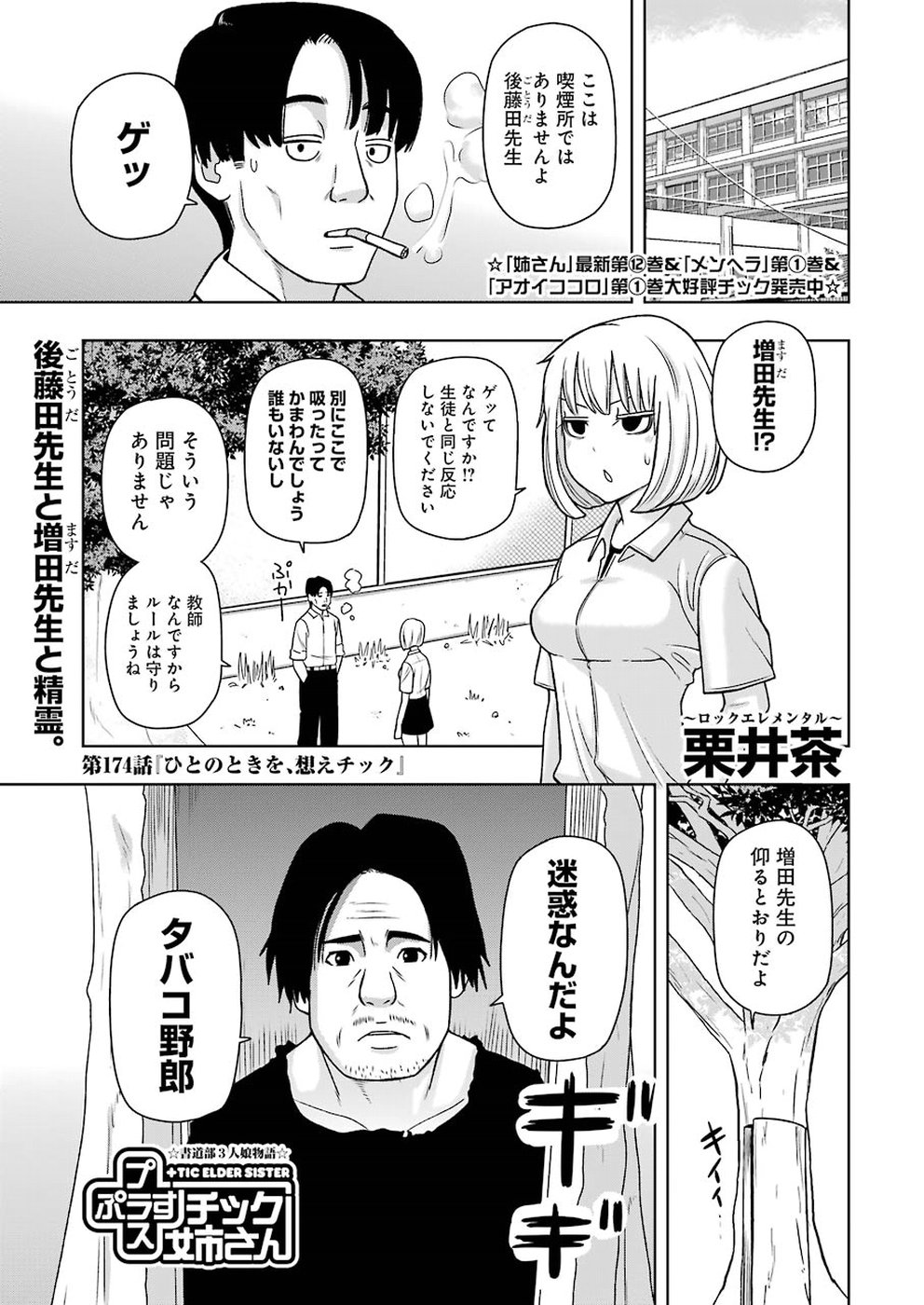 Plastic Nee-san Chap 174 - Next Chap 175