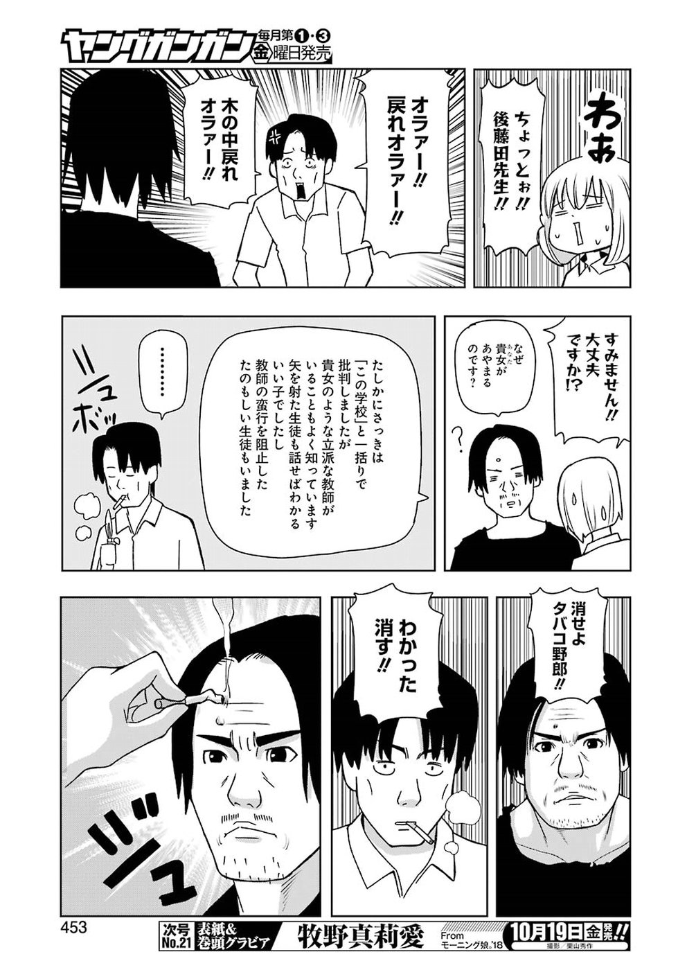 Plastic Nee-san Chap 174 - Next Chap 175