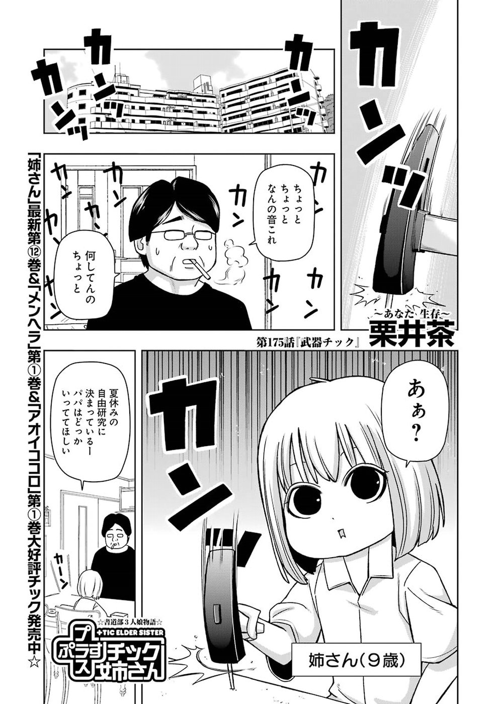 Plastic Nee-san Chap 175 - Next Chap 176