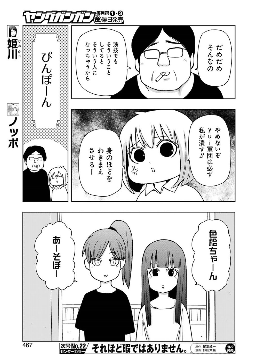 Plastic Nee-san Chap 175 - Next Chap 176