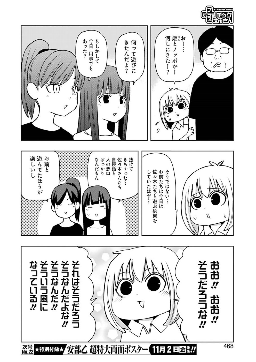 Plastic Nee-san Chap 175 - Next Chap 176