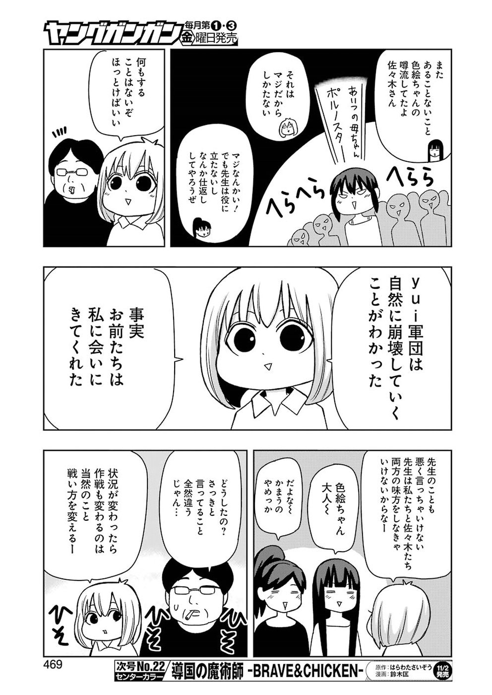 Plastic Nee-san Chap 175 - Next Chap 176