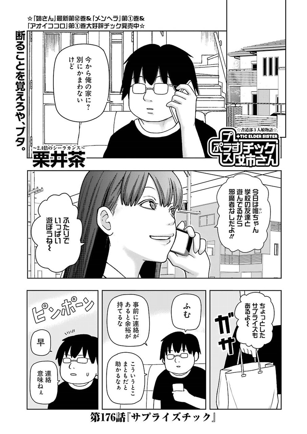 Plastic Nee-san Chap 176 - Next Chap 177