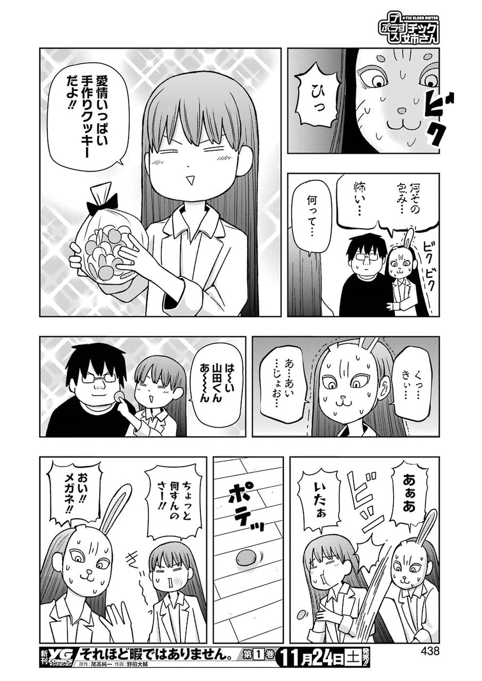 Plastic Nee-san Chap 176 - Next Chap 177
