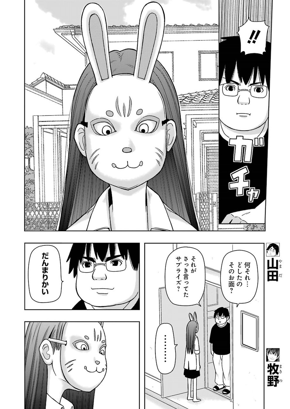 Plastic Nee-san Chap 176 - Next Chap 177