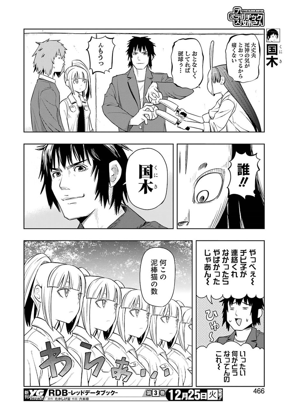 Plastic Nee-san Chap 177 - Next Chap 178