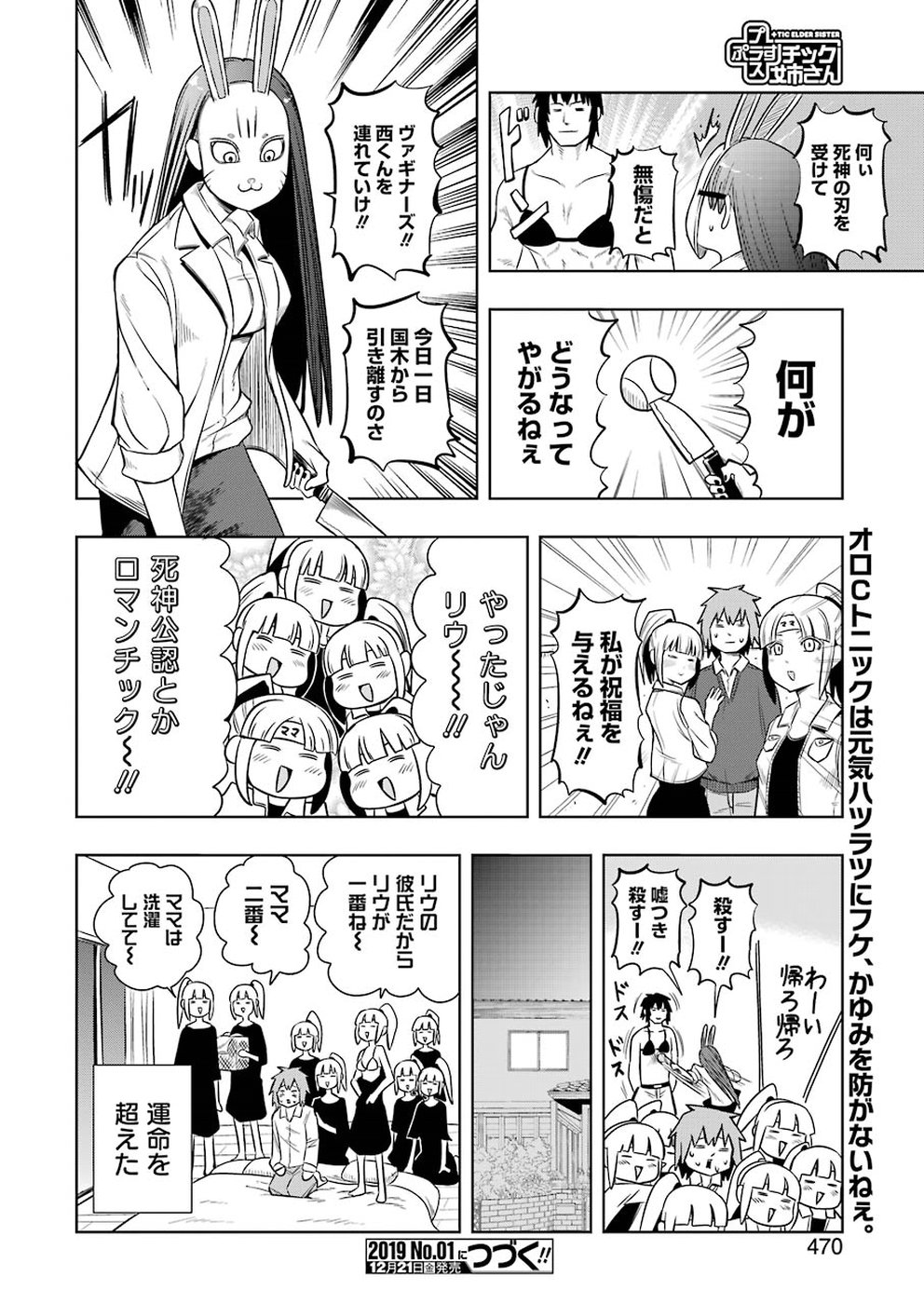 Plastic Nee-san Chap 177 - Next Chap 178