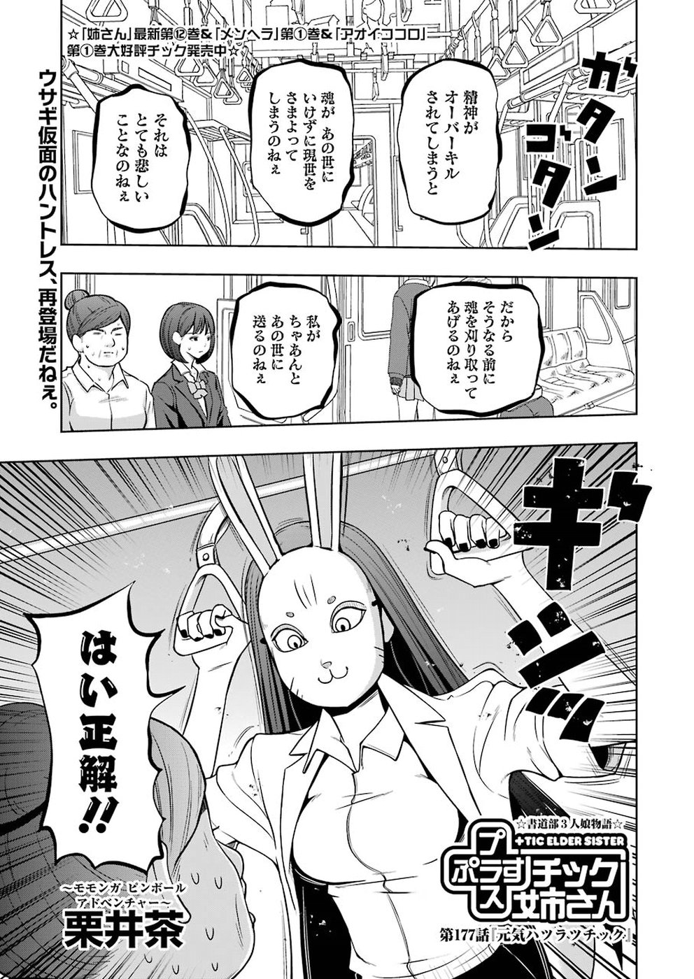 Plastic Nee-san Chap 177 - Next Chap 178