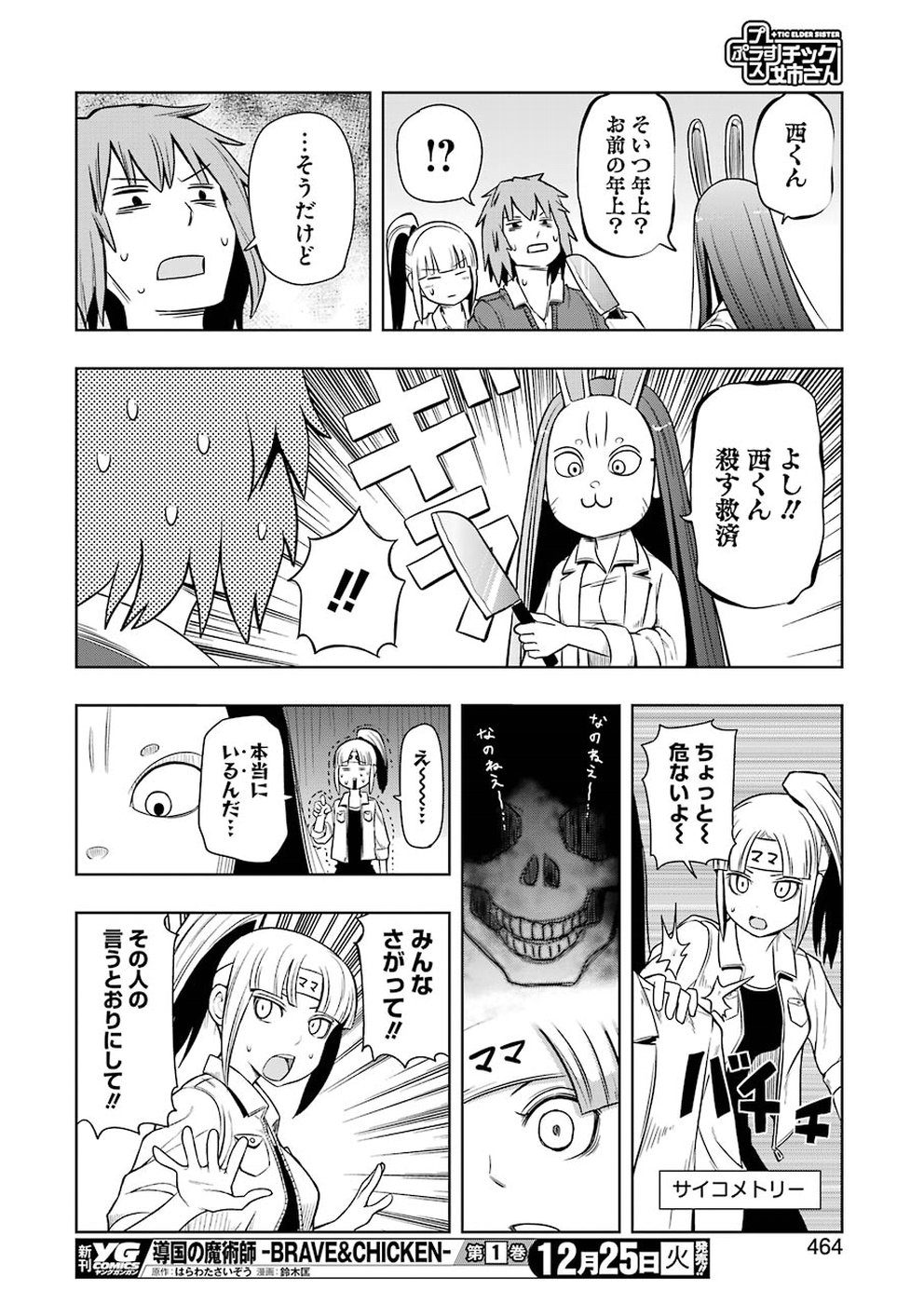 Plastic Nee-san Chap 177 - Next Chap 178