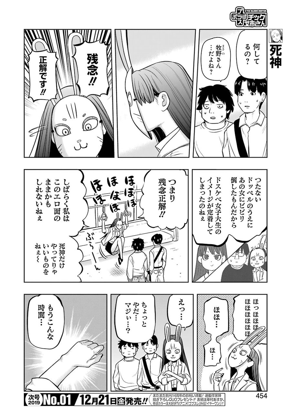 Plastic Nee-san Chap 177 - Next Chap 178