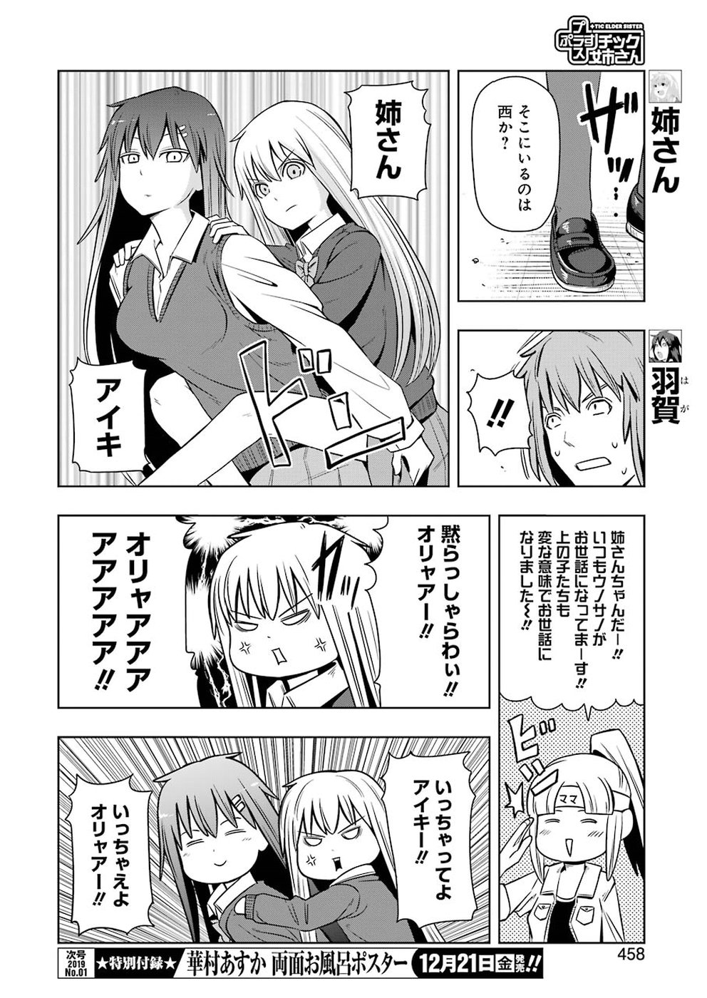 Plastic Nee-san Chap 177 - Next Chap 178