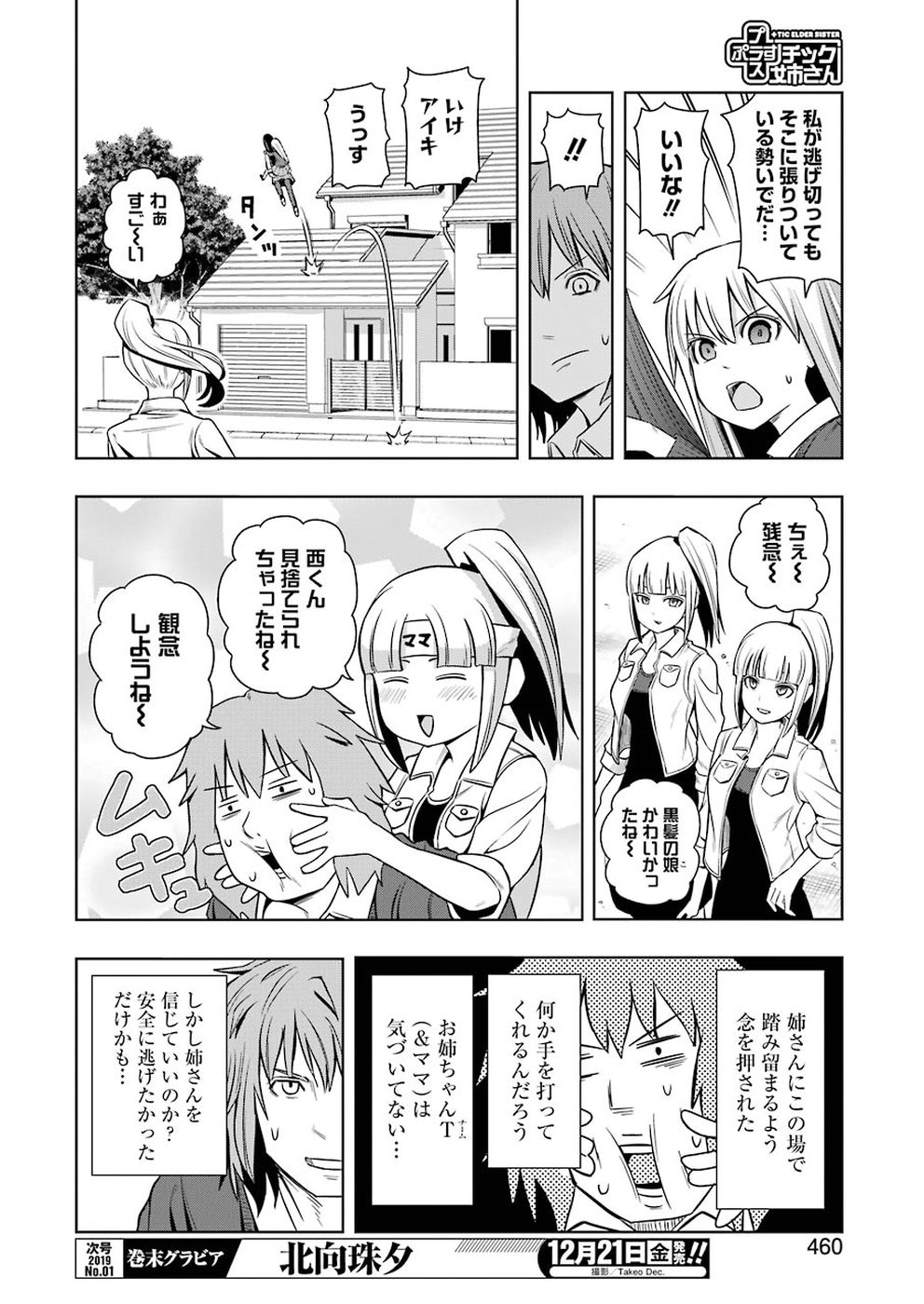 Plastic Nee-san Chap 177 - Next Chap 178