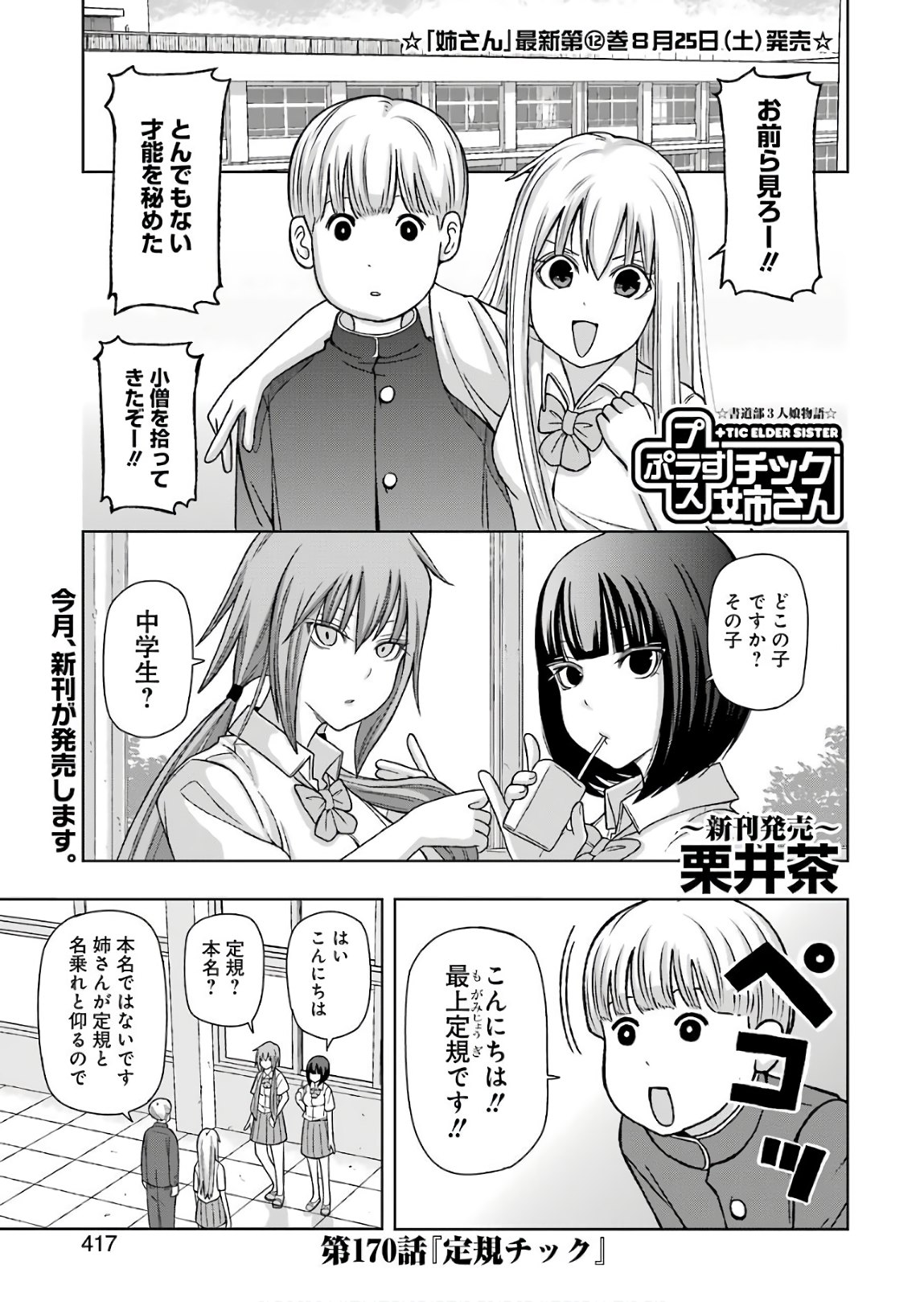 Plastic Nee-san Chap 170 - Next Chap 171