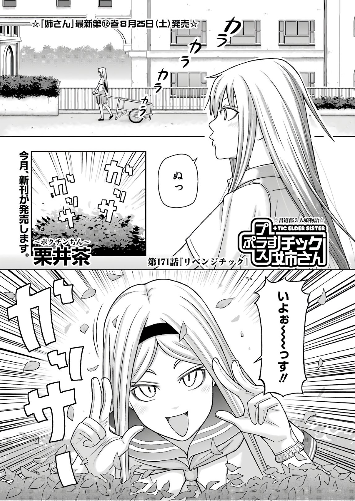 Plastic Nee-san Chap 171 - Next Chap 172