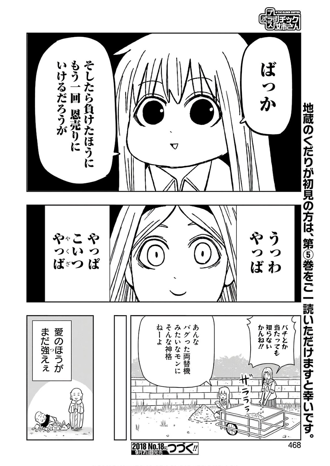 Plastic Nee-san Chap 171 - Next Chap 172