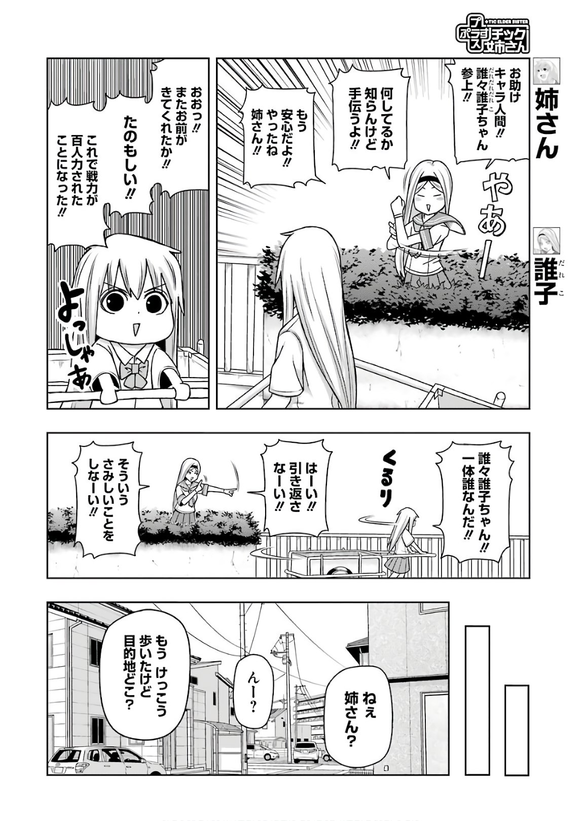 Plastic Nee-san Chap 171 - Next Chap 172