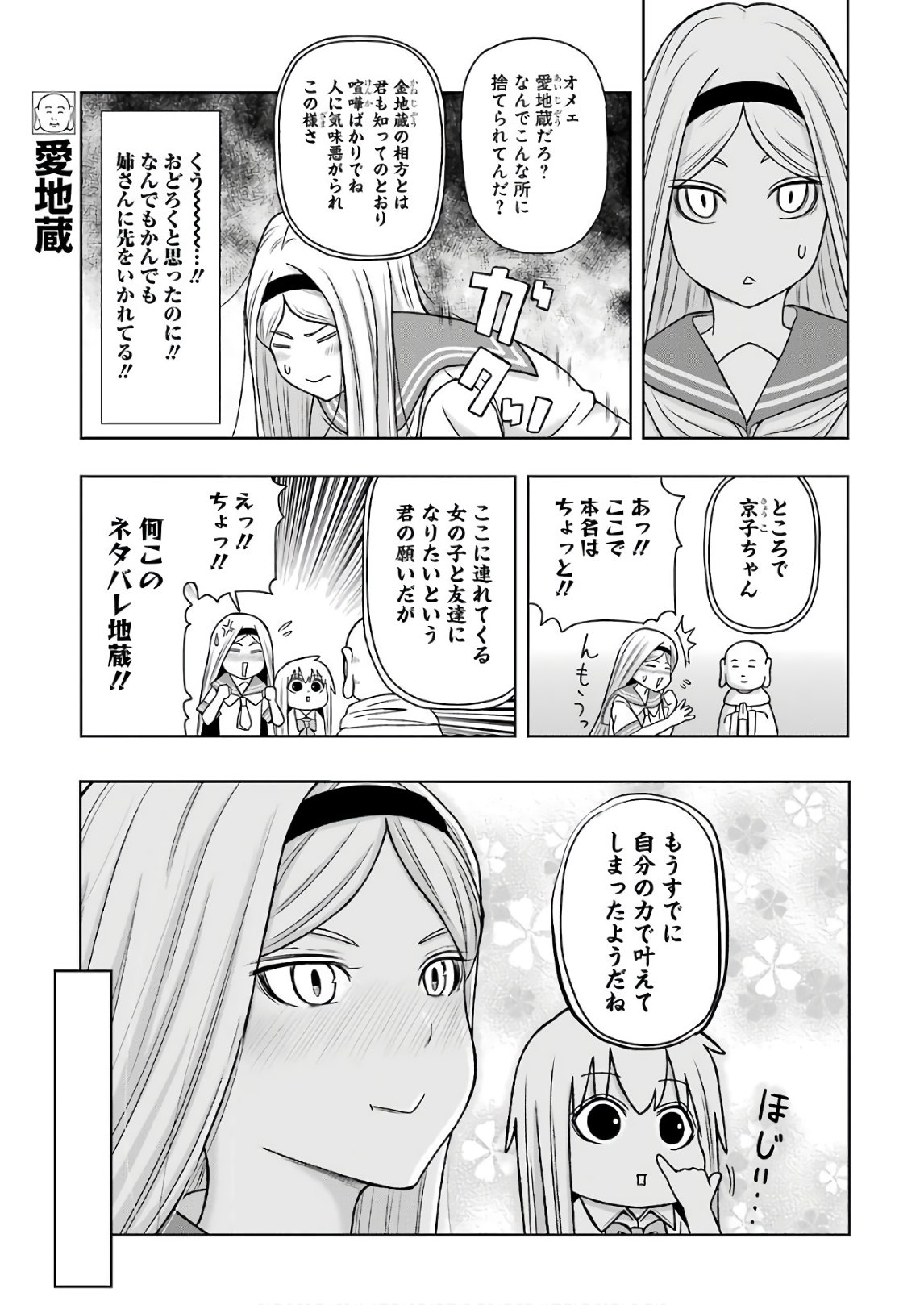 Plastic Nee-san Chap 171 - Next Chap 172